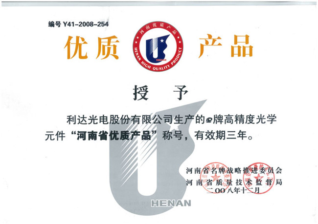 優(yōu)質(zhì)產(chǎn)品證書(shū)